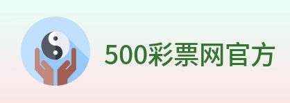 500彩票网官方 logo